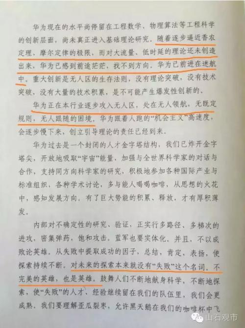 任正非向高層匯報(bào)：為何華為現(xiàn)在感到迷茫