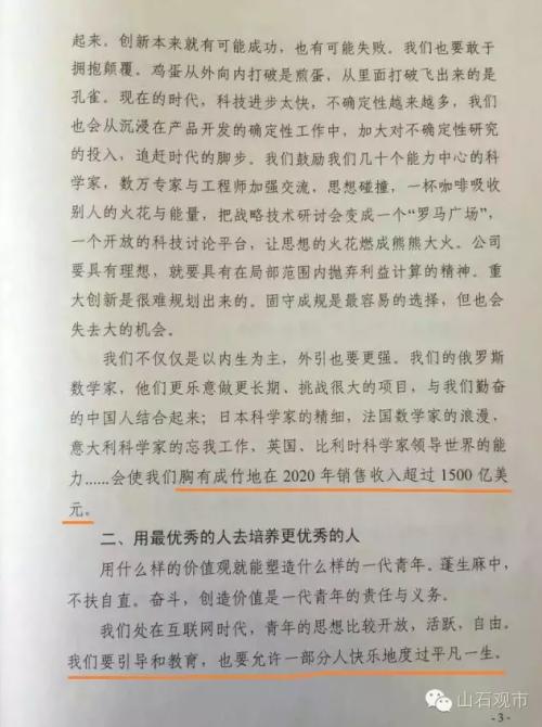 任正非向高層匯報(bào)：為何華為現(xiàn)在感到迷茫