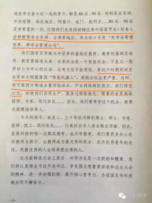 任正非向高層匯報(bào)：為何華為現(xiàn)在感到迷茫