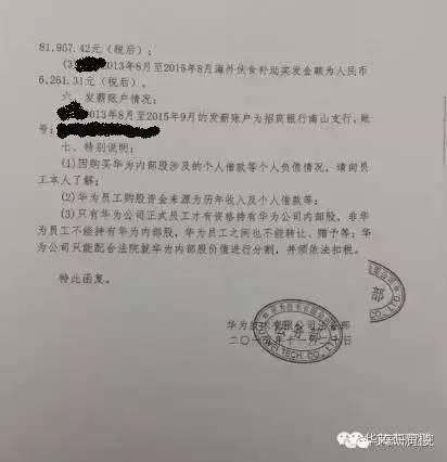 華為工資單曝光：來華為3年應(yīng)屆生，年終獎15萬！