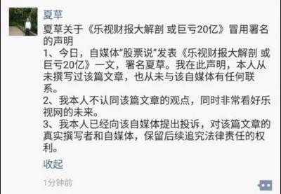 樂視財報或巨虧20億？財務(wù)專家市場影響力竟然被冒用