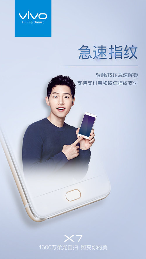 vivo X7外觀曝光:前置指紋識別 超窄邊框