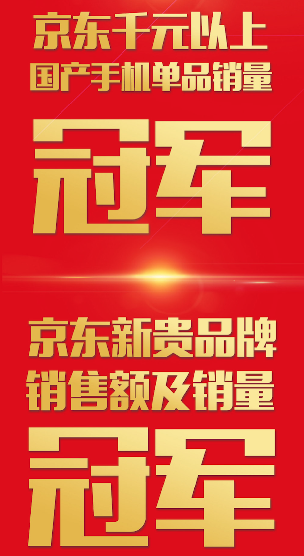 樂(lè)視手機(jī)618總銷(xiāo)量破200萬(wàn) 樂(lè)2勇奪京東、天貓千元以上銷(xiāo)量冠軍