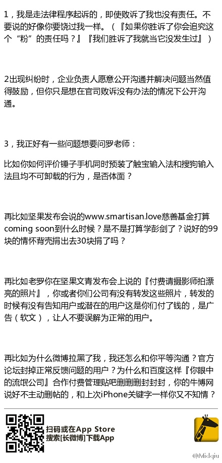 錘粉狀告羅永浩虛假宣傳續(xù):90后粉絲三問羅永浩