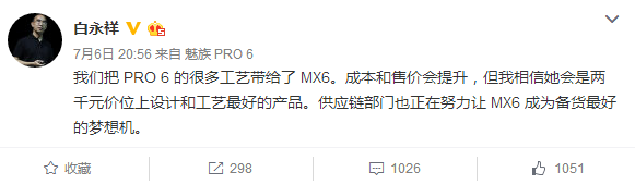 魅族白永祥稱MX6將漲價(jià) 或因受高通起訴索賠引起?