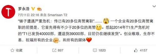 羅永浩