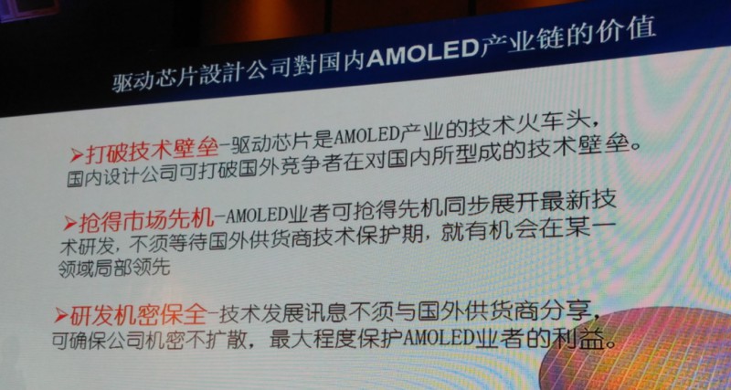 中穎電子：如何打破韓國(guó)AMOLED驅(qū)動(dòng)芯片技術(shù)壟斷？