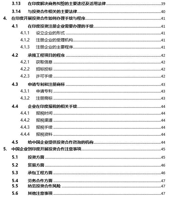 2016年印度投資環(huán)境分析報(bào)告