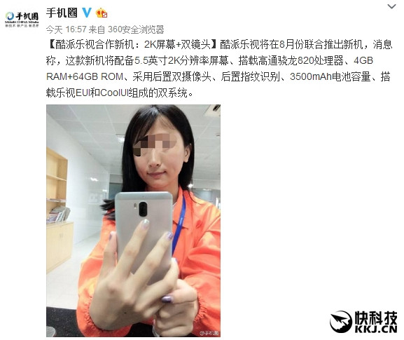 酷派樂視合體手機首曝：雙攝、雙系統(tǒng)