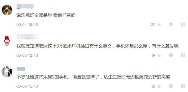 對于樂視2手機的吐槽聲，你怎么看？