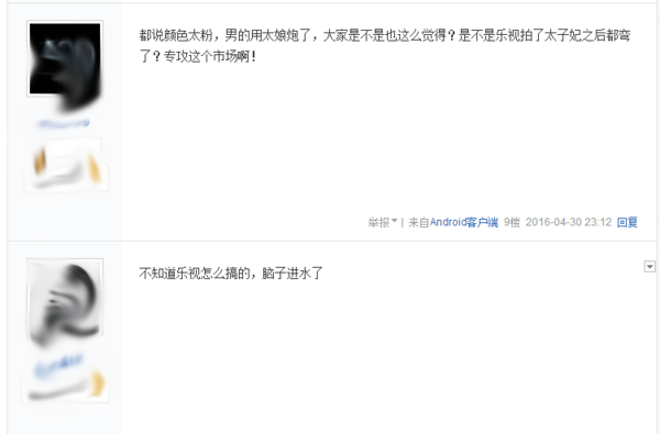 對于樂視2手機的吐槽聲，你怎么看？