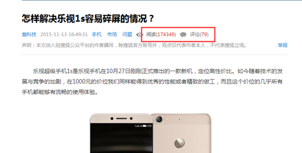 對于樂視2手機的吐槽聲，你怎么看？