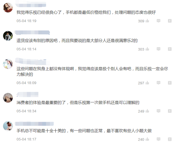 對于樂視2手機的吐槽聲，你怎么看？