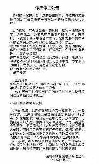 倒閉潮來臨 液晶顯示模組廠也未能幸免！
