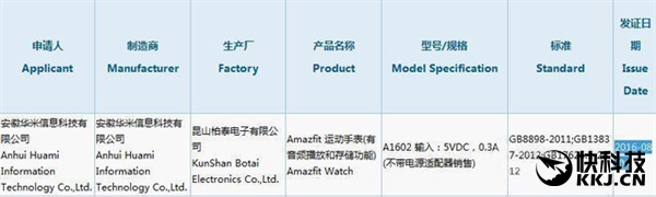 小米生態(tài)鏈企業(yè)華米重磅新品確定：智能手表！