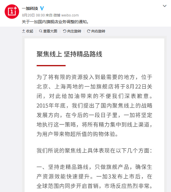 一加手機關(guān)閉線下渠道，接下來可能就是直接關(guān)門了?
