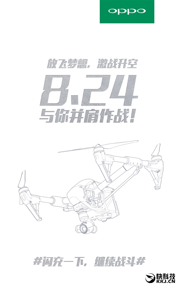OPPO神秘海報：閃充無人機？