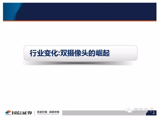 手機攝像頭產(chǎn)業(yè)分析:行業(yè)變化之?dāng)z像頭掘起