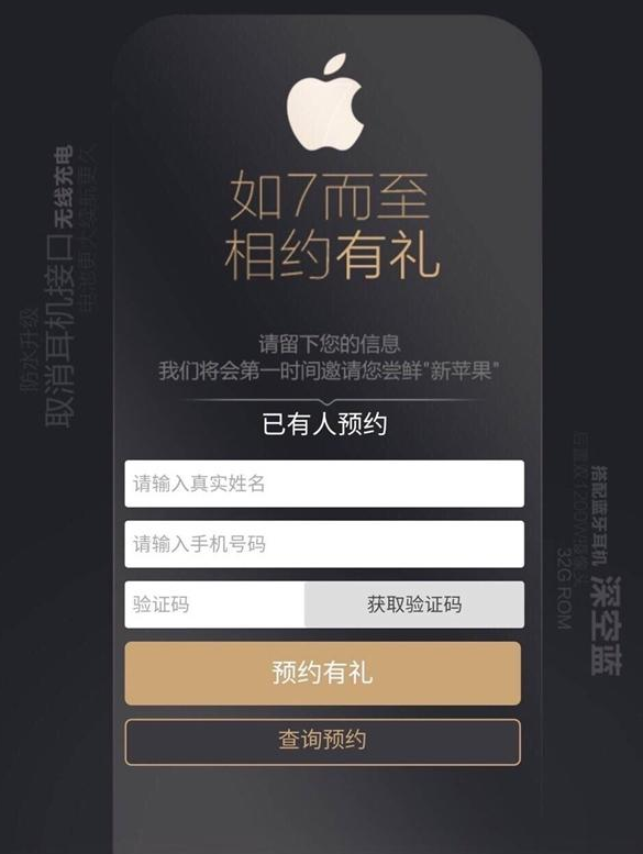 中國(guó)電信豬隊(duì)友 提前放出iPhone 7預(yù)約頁(yè)面
