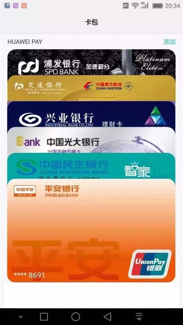 華為支付Huawei Pay正式上線