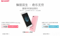 夏普手機(jī)回歸之作：國內(nèi)發(fā)布1499元手機(jī)A1/C1