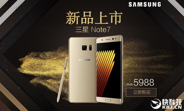 5988元!三星Note 7國(guó)行正式開賣:不召回
