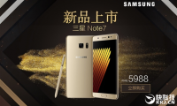 5988元！三星Note 7國行正式開賣：不召回