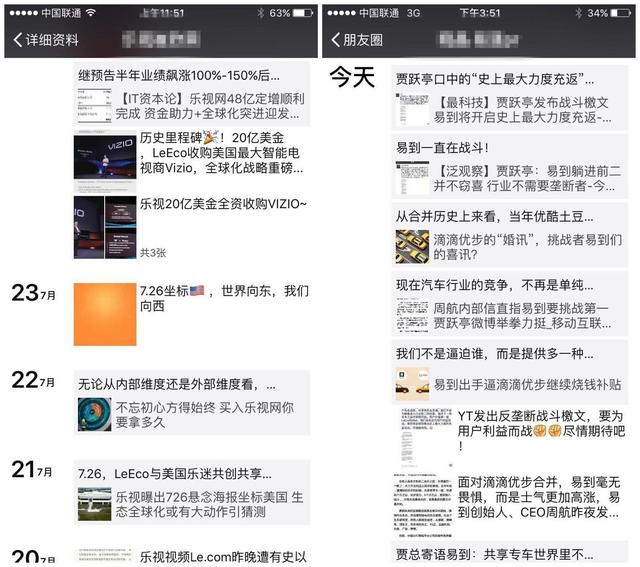 樂視如何“捆綁”員工、高管和股價？