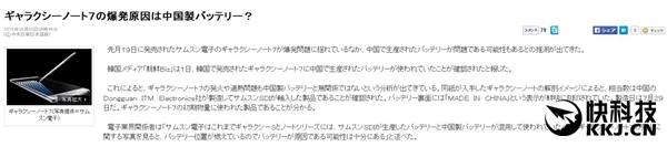 韓國(guó)媒體:三星Note 7問題電池來自中國(guó)