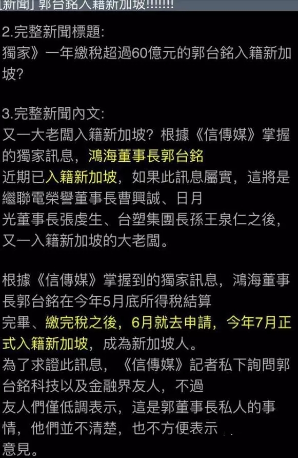 臺(tái)灣前首富郭臺(tái)銘加入新加坡籍，科技大佬們?yōu)楹尾辉倭魬倥_(tái)灣？