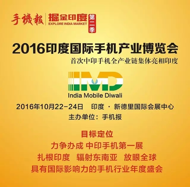 印度手機產(chǎn)業(yè)博覽會流程及參會名單