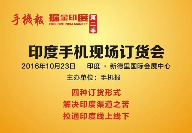 印度手機產(chǎn)業(yè)博覽會流程及參會名單