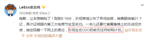 張志偉回應收購亞馬遜事件：樂視O2O目前無任何收購計劃！