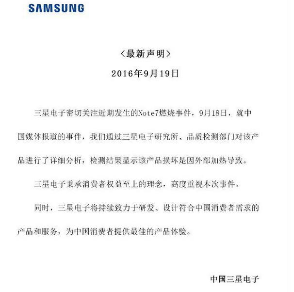 國(guó)行Note7首炸爆料人怒回應(yīng)：若造謠 請(qǐng)告我！