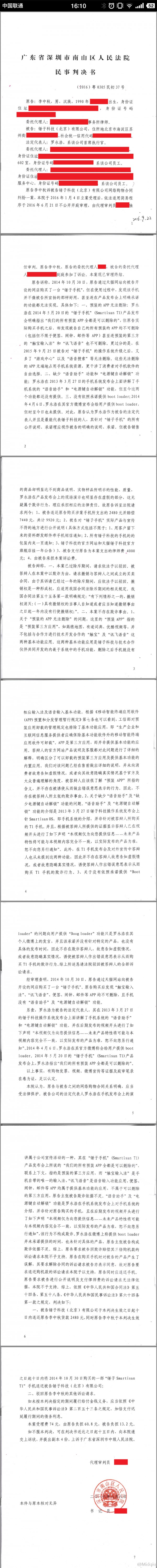 [判決書全文]用戶狀告錘子科技一案一審判決已下達