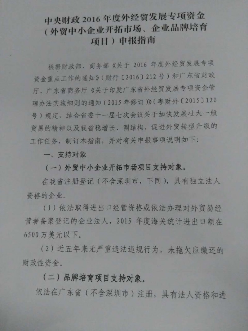 參展必看！廣東省發(fā)布“2016年外經(jīng)貿(mào)發(fā)展專項資金申報通知”