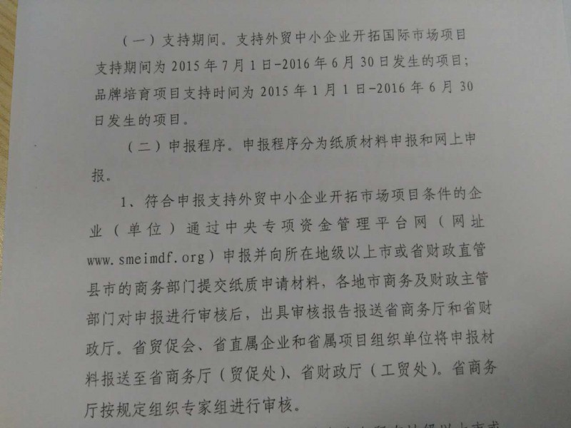 參展必看！廣東省發(fā)布“2016年外經(jīng)貿(mào)發(fā)展專項資金申報通知”