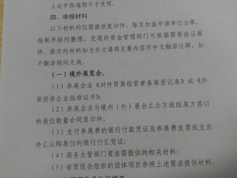 參展必看！廣東省發(fā)布“2016年外經(jīng)貿(mào)發(fā)展專項資金申報通知”