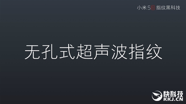 小米5s無(wú)孔式超聲波指紋識(shí)別揭秘：為何還能看到孔？