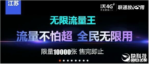 電信壟斷被打破:“無限流量”4G卡時代來了