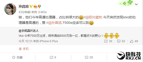 vivo今年出貨量有望7500萬部:穩(wěn)居國內(nèi)前三