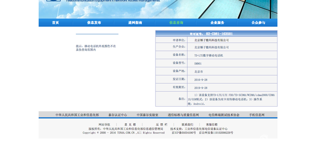 錘子T3入網(wǎng)工信部:正面是iPhone背面是魅族MX2