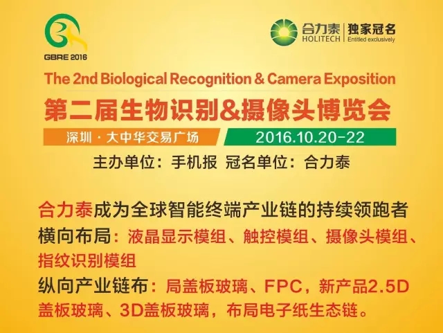 第二屆全球攝像頭&生物識別博覽會