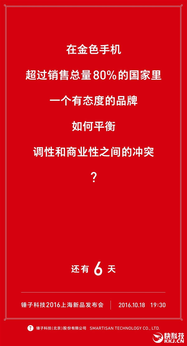 錘子名花有主了！這是要嫁人的節(jié)奏？