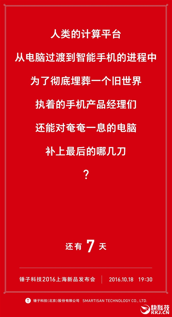 錘子名花有主了！這是要嫁人的節(jié)奏？