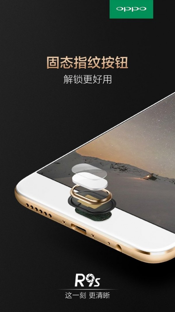 官方自曝OPPO R9s指紋方案：固態(tài)按鈕設(shè)計
