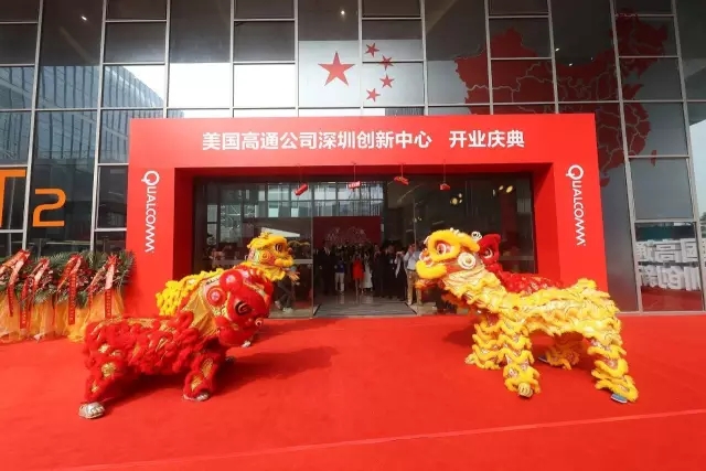 高通在深圳成立“頂級(jí)”創(chuàng)新中心 兌現(xiàn)“根植中國(guó)”承諾
