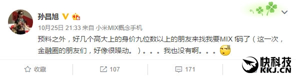 小米MIX發(fā)布后爆火！黃牛價格瘋狂炒至2萬