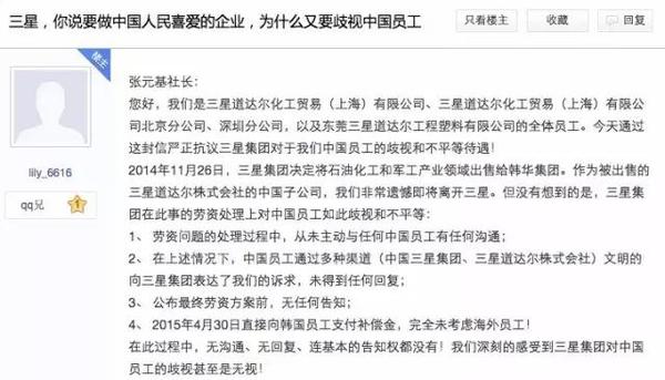 三星強按10余中國高管下跪“血汗工廠”事件被挖出