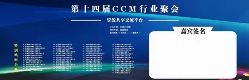 CCM行業(yè)人士歡聚一堂 “吃喝玩樂”暢談產業(yè)發(fā)展